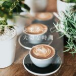 夫婦ミーティングおすすめトピック集