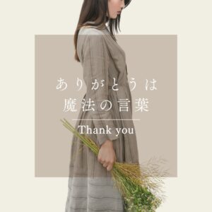 ありがとうを言うタイミング集